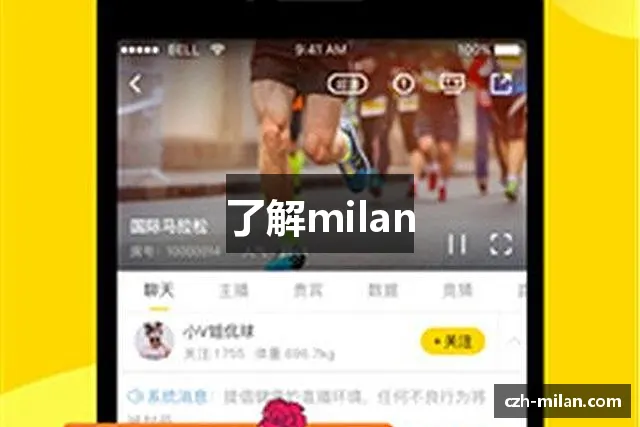 了解milan